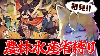 【天穂のサクナヒメ #01】初見の農林水産省縛り！無事にお米は作れるのか【Vtuber／なずみちゃん】