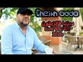 Cheikh Adda ديتها فالزيتون Live 2026 Aيلل شيخ عدة لايف جديد في 