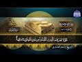 الاحقاف 25 30 سعد الغامدى الاحقاف 25 30 سعد الغامدى