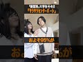 【あるある】「髪型別」大学生あるある4選www #shorts