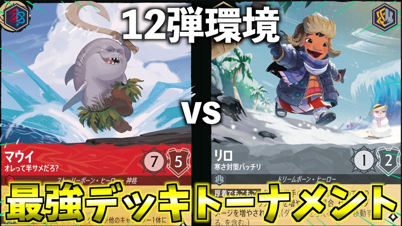 Lorcana/Match] Set 2 Meta Best Deck Tournament #2 [LORCANA] - YouTube