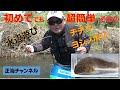 初めてでも超簡単　その２　川のチチブ釣り