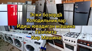 Барахолка бозорда Холодильниклар, Идиш ювадиган Машина, Газплита, Кир машина нархи