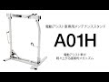 iWA A01H 紹介動画