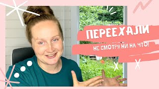 Все! Переехали на дачу. Каково жить в недостроенном доме с маленьким ребенком