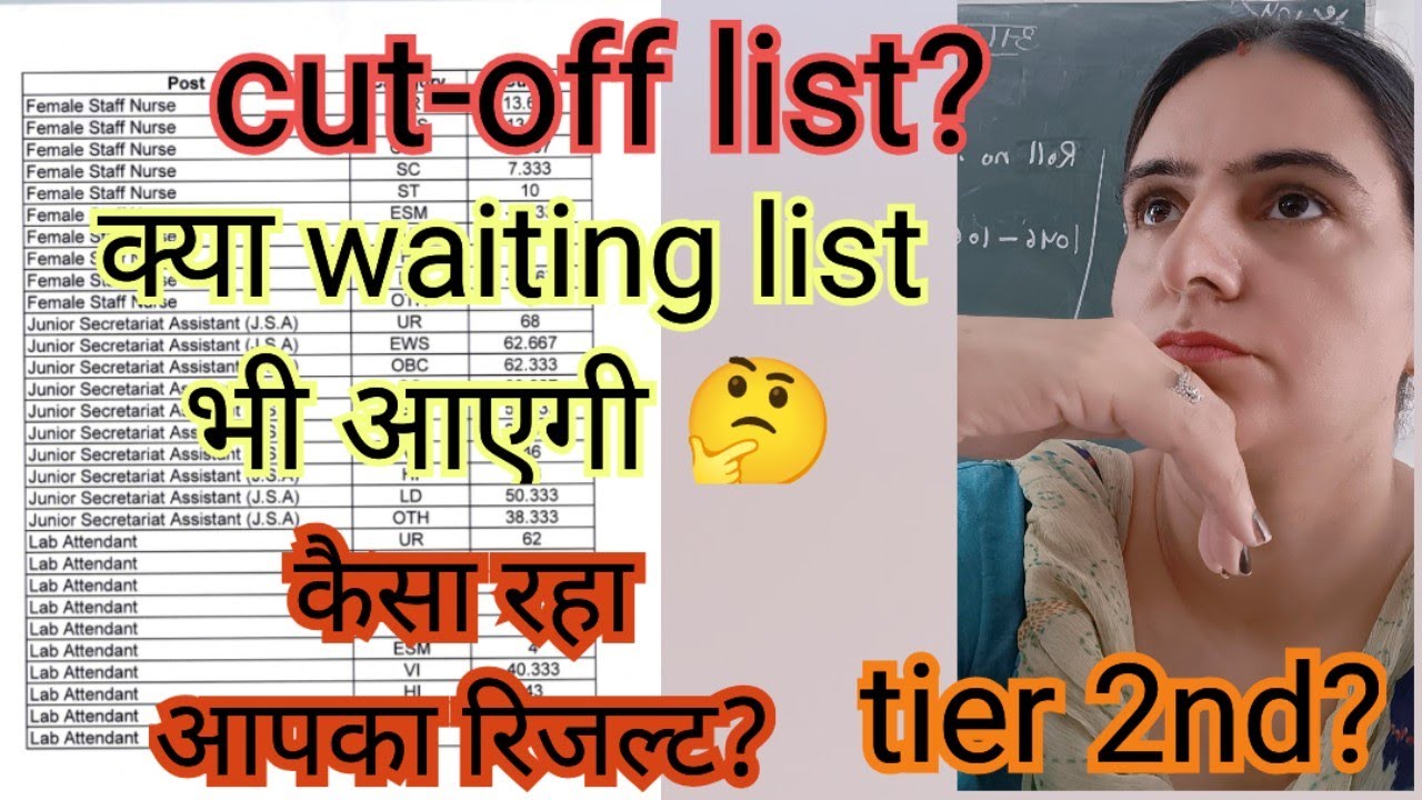 EMRS result Good news, क्या waiting list भी aaygi?