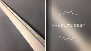 LED棚下灯 linebar 超スリム11mm