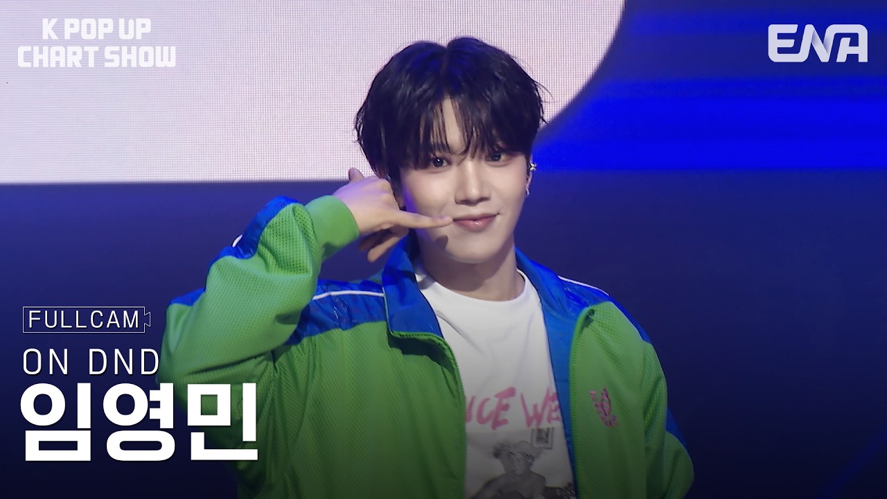 [직캠 4K 60P] 임영민 (Lim Young Min) - ON DNDㅣ#케이팝업차트쇼 23회 #KPopUpChartShow #클립 ENA260825