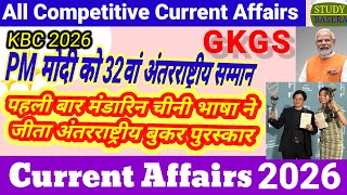 Daily Current Affairs May 2026 / International Booker Prize 2026 / KBC 2026 /SSC 2026