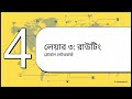 Computer fundamental_CH:6 Introduction of Data Comm and Network_Part:5-Network Devices (in Bengali)