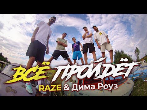 Дима Роуз - Не плачь
