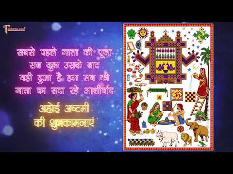 Ahoi ashtami 2021 Status Video | अहोई अष्टमी  स्टेटस  | Ahoi Ashtami Whatsapp Status Video