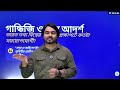 বর্তমান রাজনীতিতে মহাত্মা গান্ধী কতটা প্রাসঙ্গিক?  Is Gandhi Still Relevant in Modern Politics?