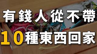 Buying Less Is the Best Way to Organize: 10 Things Wealthy People Never Bring Home, and Get Rid o...