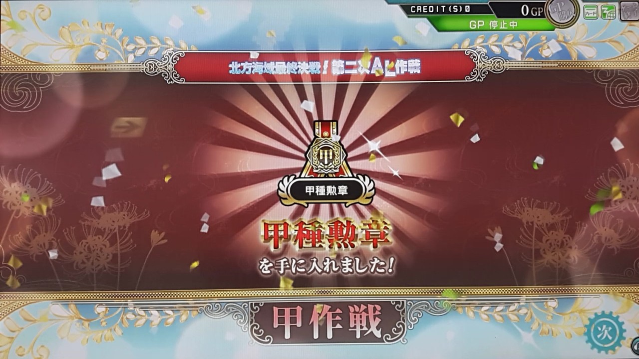 26冬E3-2甲 決戦！北方基地撃滅作戦 ラスダン【艦これAC】