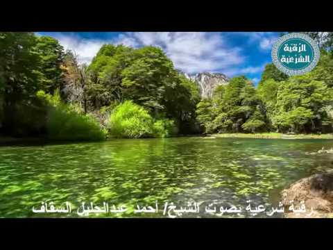 الرقية الصاعقة المدمرة للسحر المبطلة للعين والحسد Oquia Stun Destructive Shralambtalh Eye And Envy