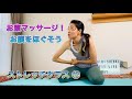 お腹マッサージ！お腹をほぐそう　ストレッチクラス④