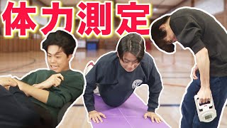 【体力テスト】運動能力No.1を決めようとしたら意外な結果に…！？黒田昊夢/竹内唯人/Kaya/ロイ（超十代）