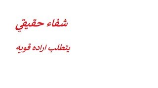 قصه شفاء حقيقيه من السكر |علاج غرغرينا القدم السكري بدون بتر