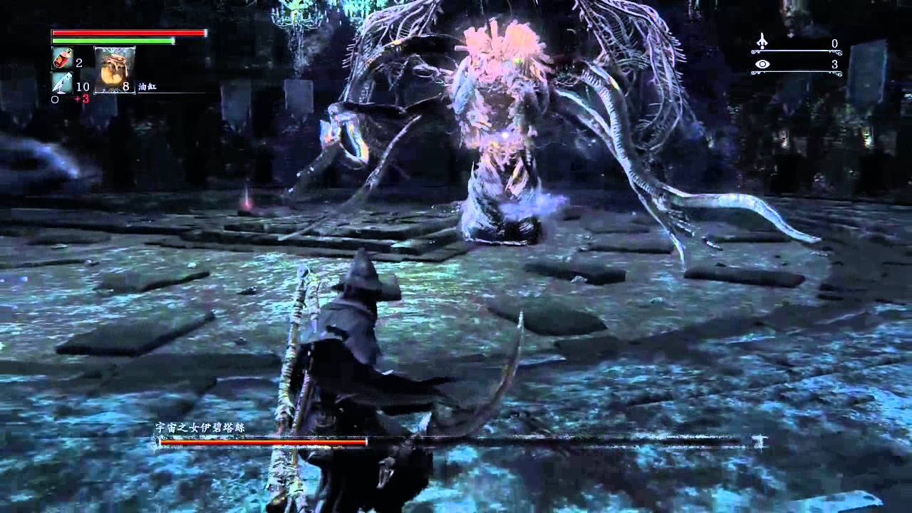 bloodborne 深度5 宇宙之女伊碧塔斯 level.85 - YouTube