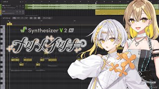 #SynthesizerV #ナツメイツキ を中の人が歌わせてみる配信