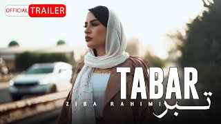 Ziba Rahimi - Tabar | OFFICIAL TRAILER زیبا رحیمی - تبر تیزر