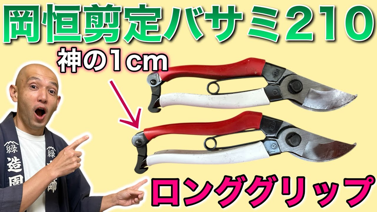 Easy to cut!] A thorough review of the Okatsune 210! The secret to