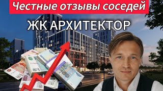 ПОД ВИДОМ ПОКУПАТЕЛЯ выбираю квартиру. Снимаю обзоры новостроек в Краснодаре. Жк АРХИТЕКТОР.