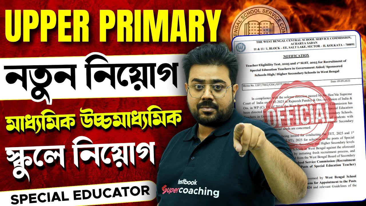 WBSSC Special Educator New Recruitment | West Bengal Special Educator Official Vacancy update 2025