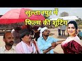 Sultanpur shooting of the film taking place in sultanpur avadhi  movie  comedy