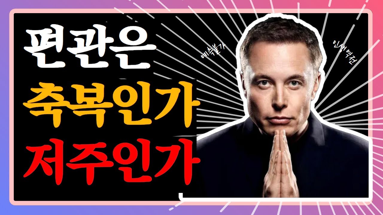 사주에 편관이 있어야 성공하는 이유
