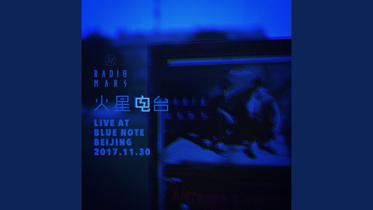 Watch 目霓 (Live at Blue Note Beijing 2017) on YouTube Watch 目霓 (Live at Blue Note Beijing 2017) on YouTube