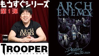 arch enemy アーチエネミー　JAPAN TOUR 2023 Tシャツ