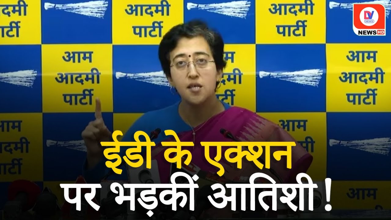 'ED के अधिकारियों ने 16 घंटे की Raid...' AAP नेताओं के घर Raid पर Atishi का दावा | Delhi Politics