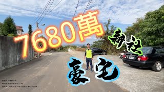 7680萬「豪宅！！」台中陽明山莊園電梯農舍 台中房地