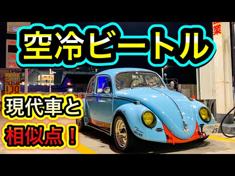 空冷 ビートル リア空冷ビートル クォーターラバー WCM製 65〜77年 空冷ビートル 65年式 GULF Beetle - YouTube