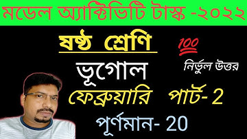 class 6 activity task geography february 2022 part 2 // Class 6 Geography (ভূগোল) Model ActivityTask