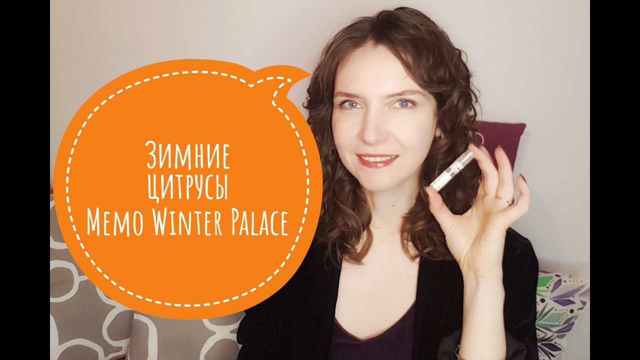 Зимние цитрусы: Memo Paris - Winter Palace
