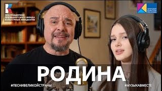 "Родина" | #ПесниВеликойСтраны #ВыставкаРоссия