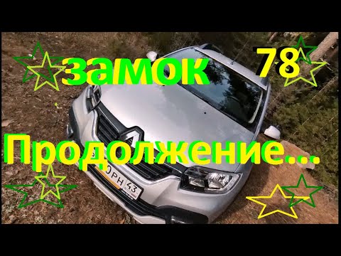 #ЛОГАН #САНДЕРО #РЕНО Ремонт замка багажника . Продолжение.....