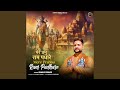 Mere Prabhu Ram Padhare mp3