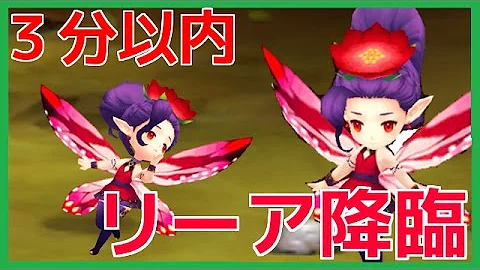 セブンナイツ リーア降臨