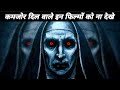 Top 10 best horror movies of hollywood  in hindi  with download links