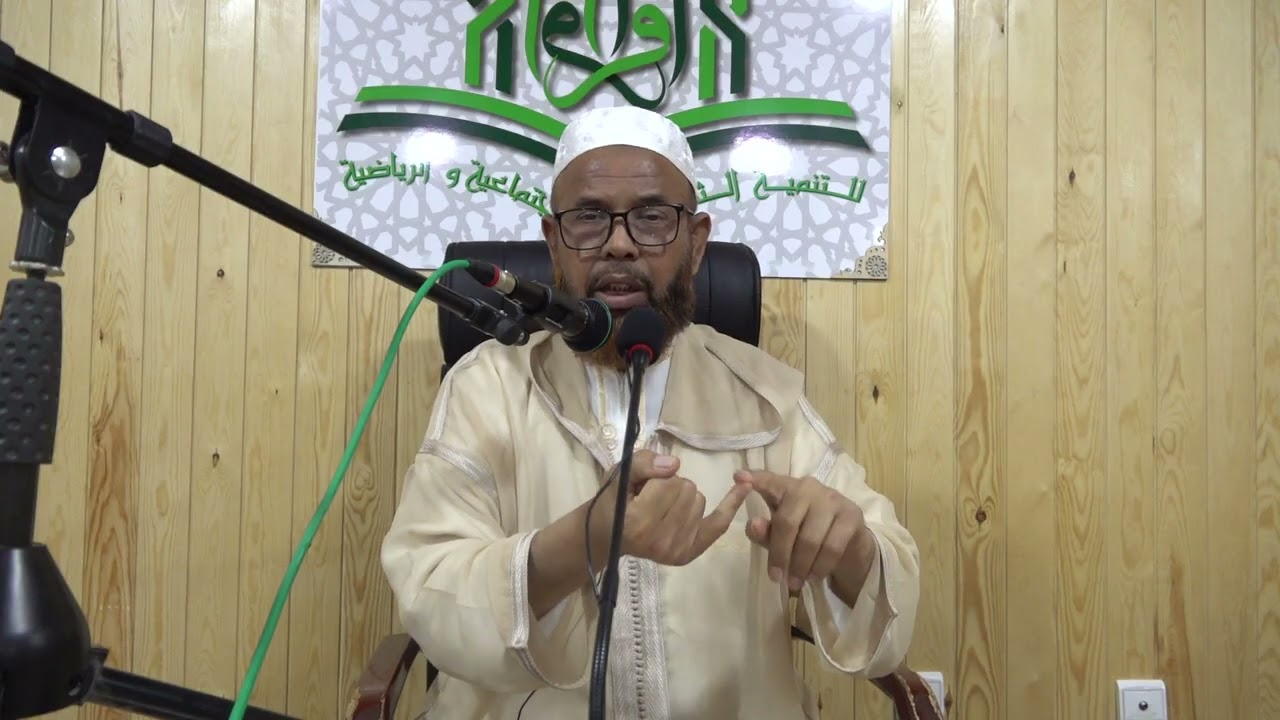 المجلس الأول/ الدورة العلمية في مقدمة الأجرومية/ الشيخ محمد الادريسي حفظه الله