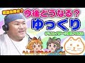 ゆっくり動画で収益化するためのポイント!なぜ収益化剥奪になりやすいのか?