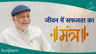 जीवन में सफलता और शांति का रहस्य | Unlocking Success in Life, Relationships and Spirituality | Daaji