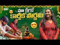 Our first Karthika Pournami
