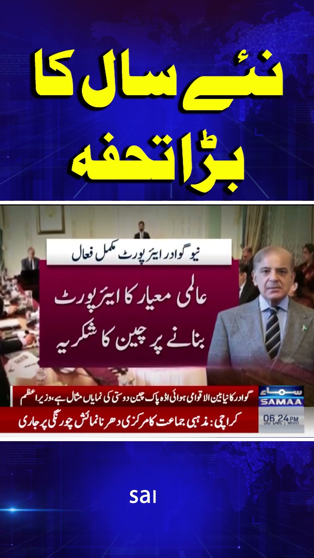 Good News For Balochistan | Gwadar Airport to be Functional From January | Breaking News | #trending