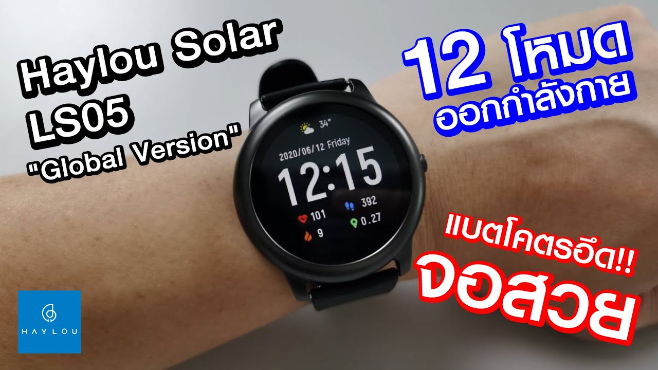 รีวิว Haylou Solar LS05 \