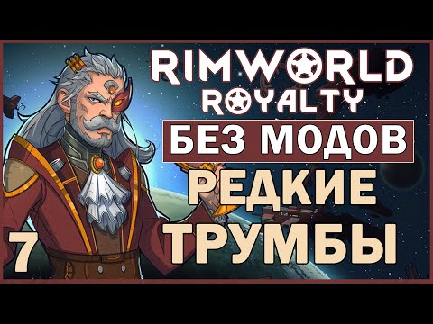 Video: Overraskelse! RimWorld Lanserer Royalty DLC